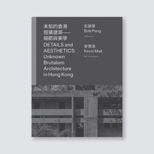 Load image into Gallery viewer, Unknown Brutalism Architecture in Hong Kong