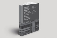 Load image into Gallery viewer, Unknown Brutalism Architecture in Hong Kong
